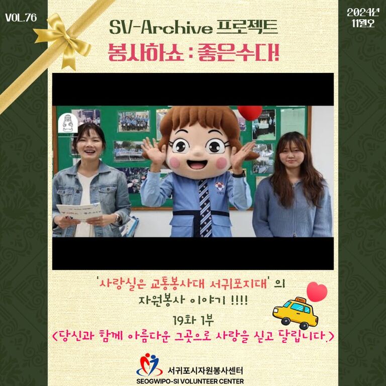 [2024년 11월] 봉사하쇼 : 좋은수다! 운영